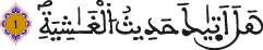 alghachia aya 1