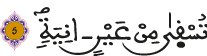 alghachia aya 5