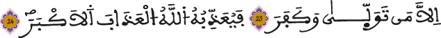 alghachiya 23 24