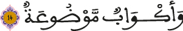 alghachiya aya 14
