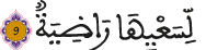 alghachiya aya 9