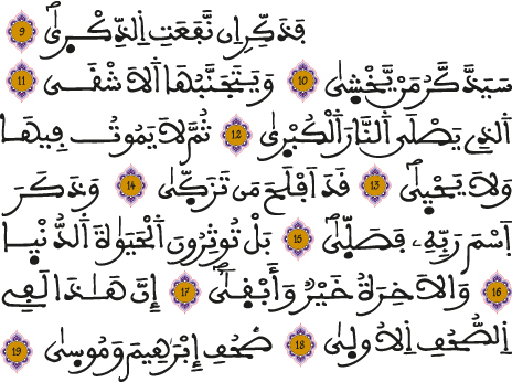 sourat al aala 9 19