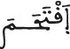 اقتحم