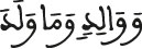 ووالد وما ولد البلد الآية 3