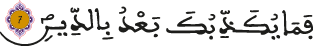 التين الآية 7