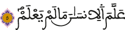 العلق الآية 5