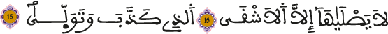 الليل 15 16