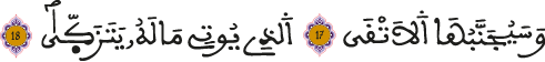 الليل 17 -18