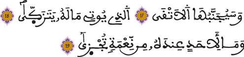 الليل 17-19