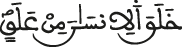 خلق الإنسان من علق