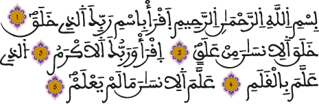 سورة العلق 1-5