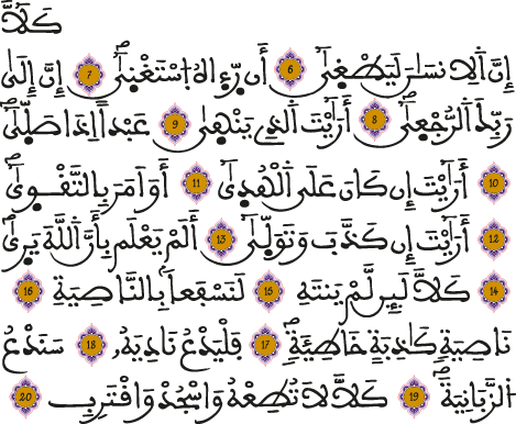 سورة العلق 6 20 