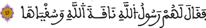 فقال لهم رسول الله ناقة الله وسقياها