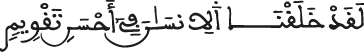 لقد خلقنا الإنسان في أحسن تقويم