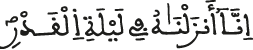 إنا أنزلناه في ليلة القدر