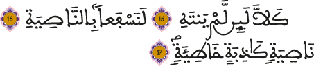 العلق 15-16