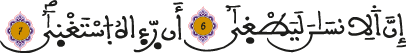 العلق 6-7