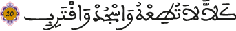 العلق الأية 20