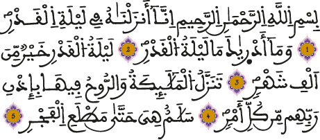 سورة القدر
