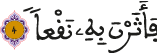 العاديات الآية 4