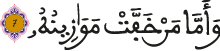 القارعة الآية 7