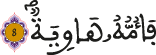 القارعة الآية 8