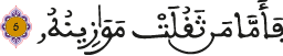 القارعة الأية 5