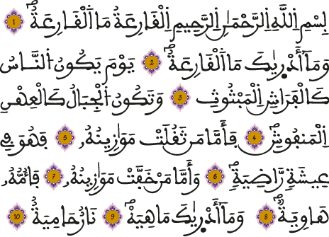 سورة القارعة