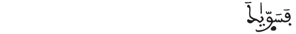 فسواك