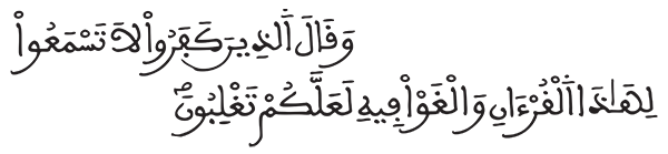 فصلت الآية 25