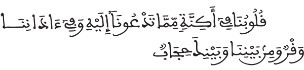 فصلت الآية 4 2