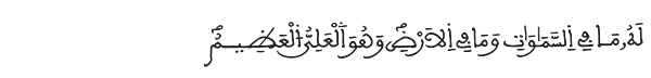 الشورى الآية 2
