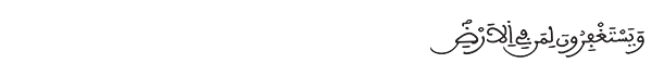 الشورى الآية 3 