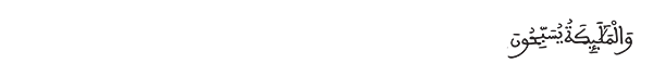 الشورى الآية 3 