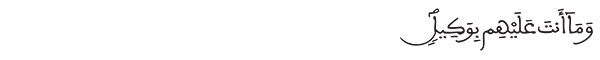 الشورى الآية 4 