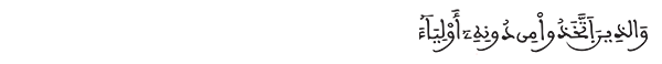 الشورى الآية 4