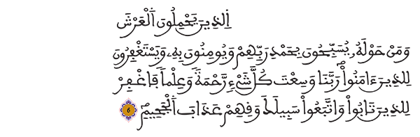 غافر الآية 6 
