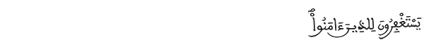 غافر الآية 6 
