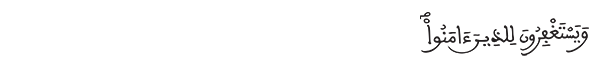 غافر الآية 6