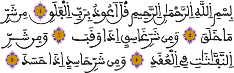 سورة الفلق