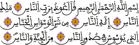 سورة الناس