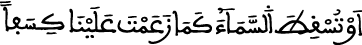 الإسراء 92