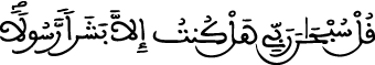 الإسراء 93 