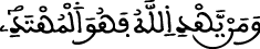 الإسراء 97