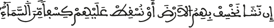 سبأ 9