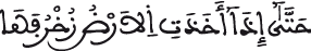 يونس 24