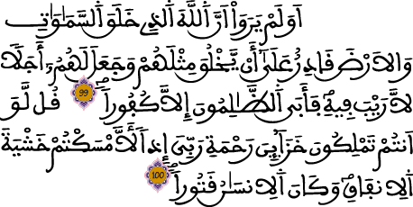 الإسراء 99 -100