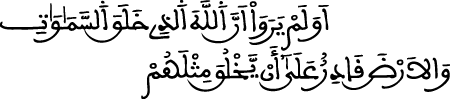 الإسراء 99 