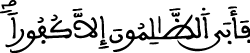 الإسراء 99 