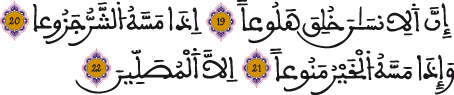 المعارج 19 -22